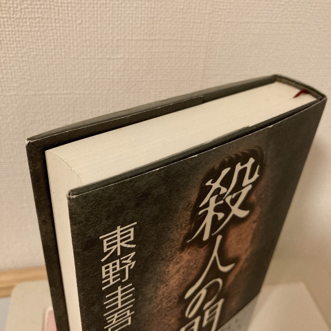 角川書店 - 【サイン本】初版帯付 殺人の門 東野圭吾 未読美品の 角川書店 - 【サイン本】初版帯付 殺人の門 東野圭吾 未読美品の