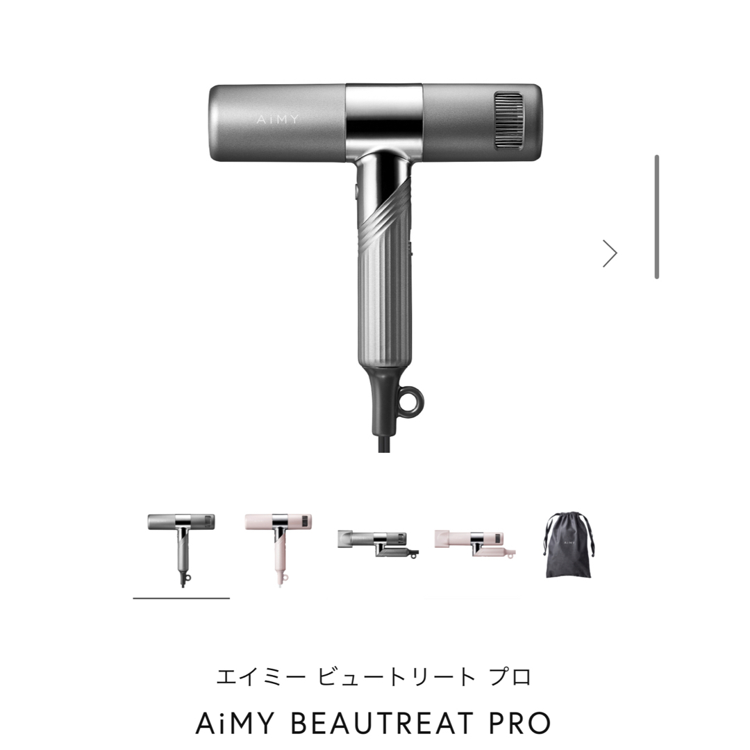新品未使用 AiMY(エイミー)ビュートリートプロ ドライヤー 新品未使用 AiMY(エイミー)ビュートリートプロ ドライヤー