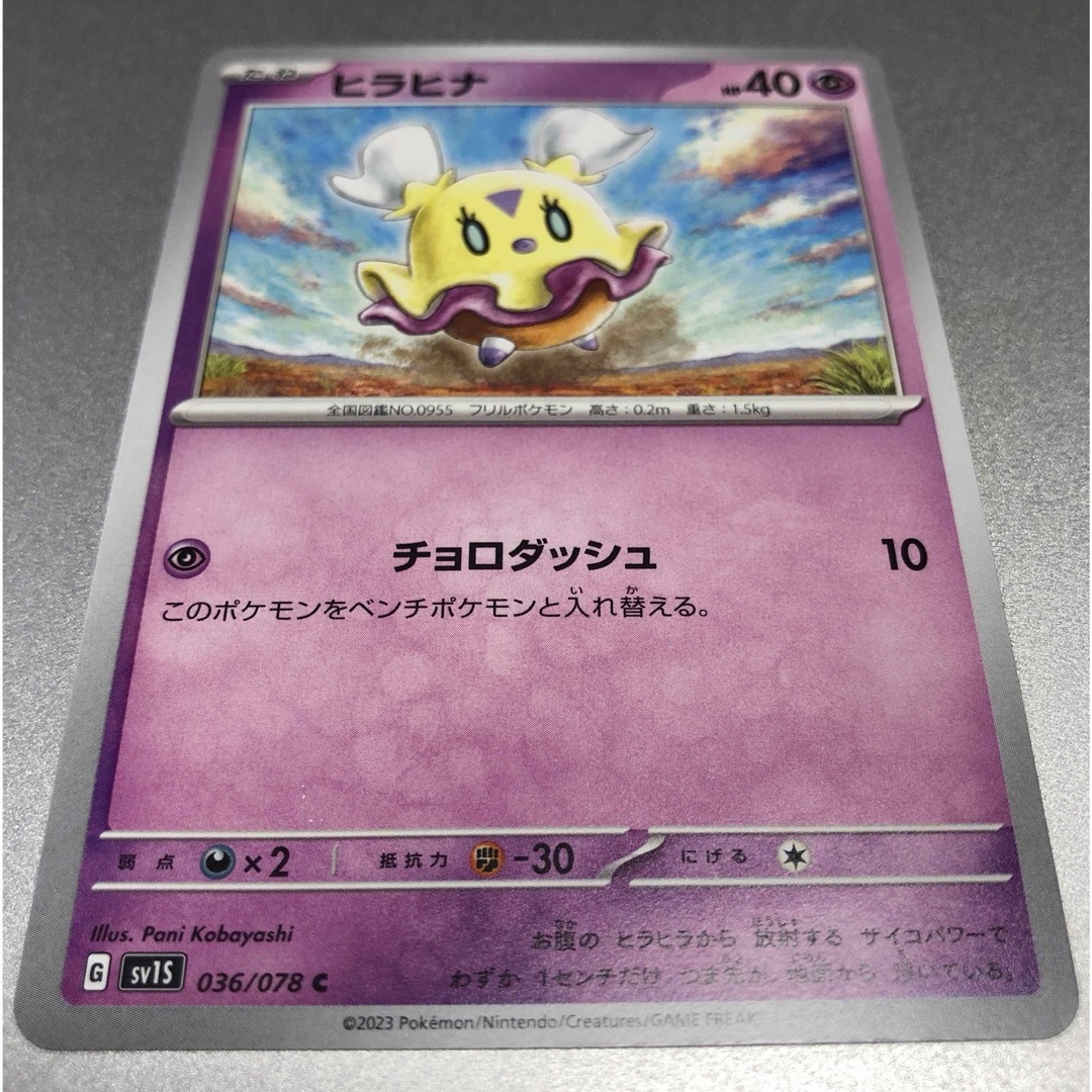 ヒラヒナ ポケカ エンタメ/ホビーのトレーディングカード(シングルカード)の商品写真