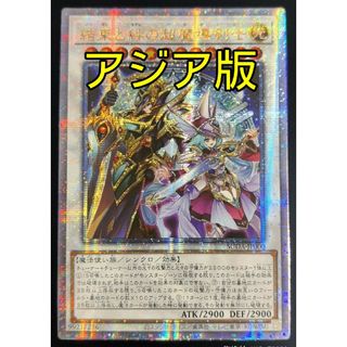 人気No.1 アジア版】 結束と絆の超魔導剣士 クオシク 25th 人気No.1 アジア版】 結束と絆の超魔導剣士 クオシク 25th