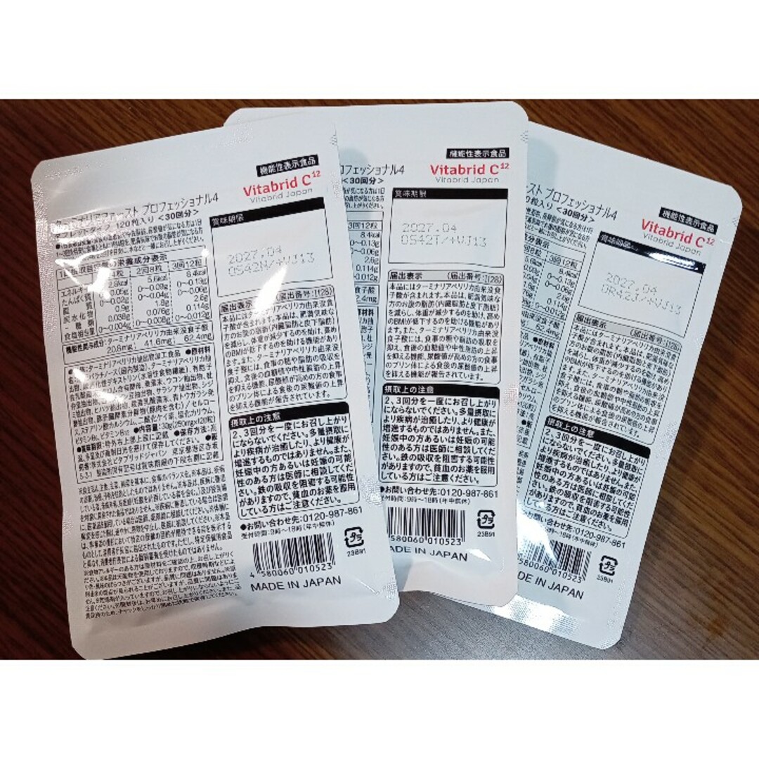Vitabrid C12 ターミナリアファースト プロフェッショナル 3袋 Vitabrid C12 ターミナリアファースト プロフェッショナル 3袋