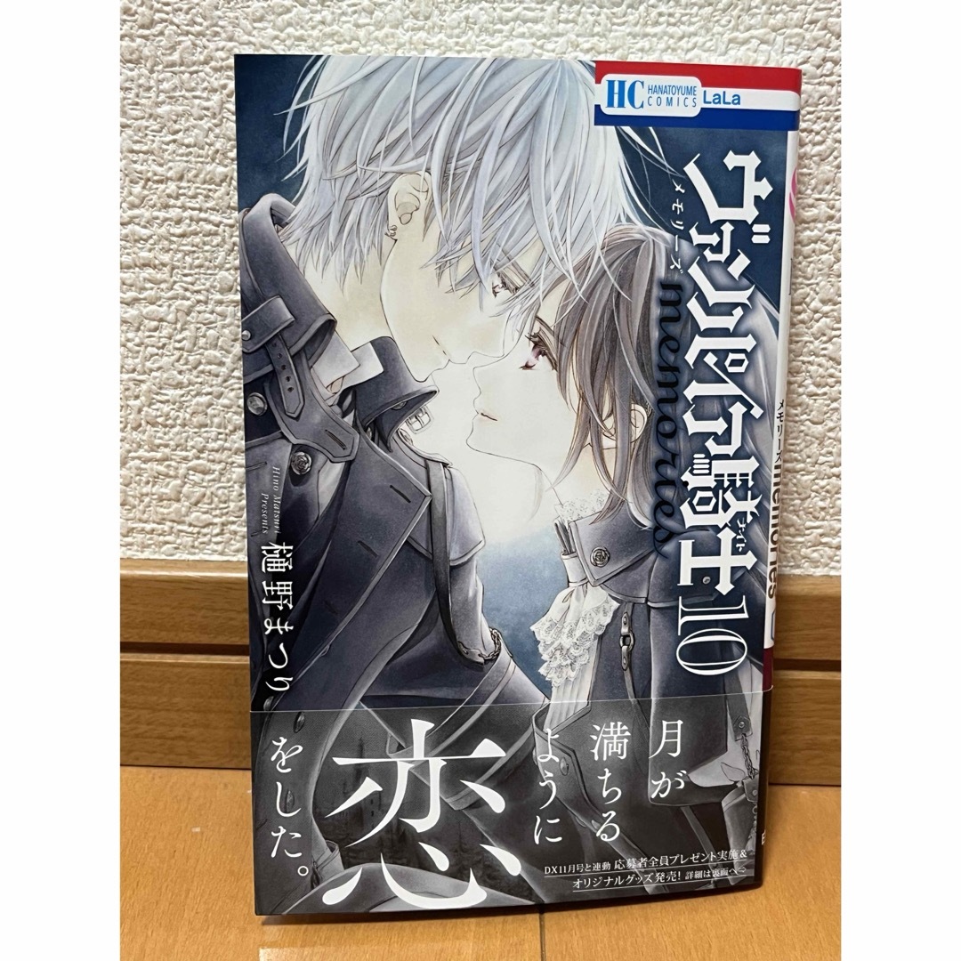 白泉社 - ヴァンパイア騎士memories 10巻 樋野まつりの 白泉社 - ヴァンパイア騎士memories 10巻 樋野まつりの
