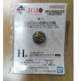 ジョジョ(JOJO)のジョジョの奇妙な冒険　一番くじ　H賞パッショーネバッヂ(キャラクターグッズ)
