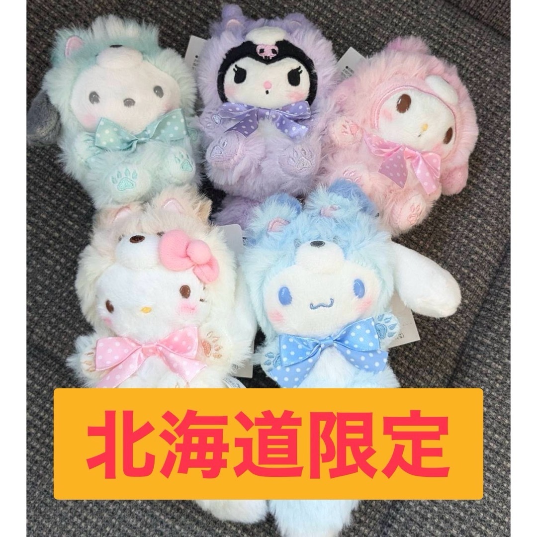✓北海道限定 5種類セット サンリオ キタキツネ マスコット ✓北海道限定 5種類セット サンリオ キタキツネ マスコット