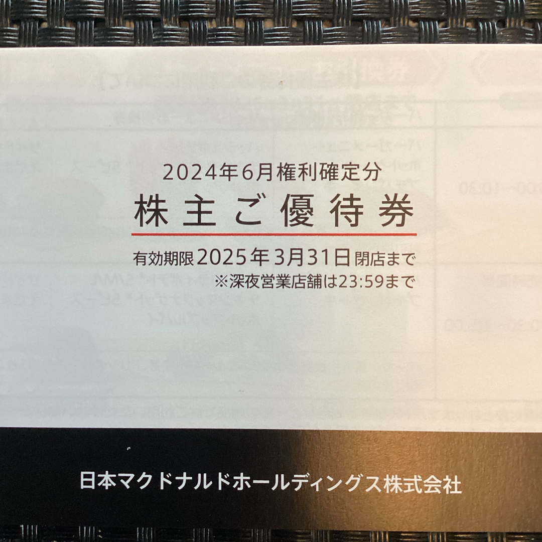 マクドナルド 株主優待券 5冊 有効期限:2025年3月31日 マクドナルド 株主優待券 5冊 有効期限:2025年3月31日