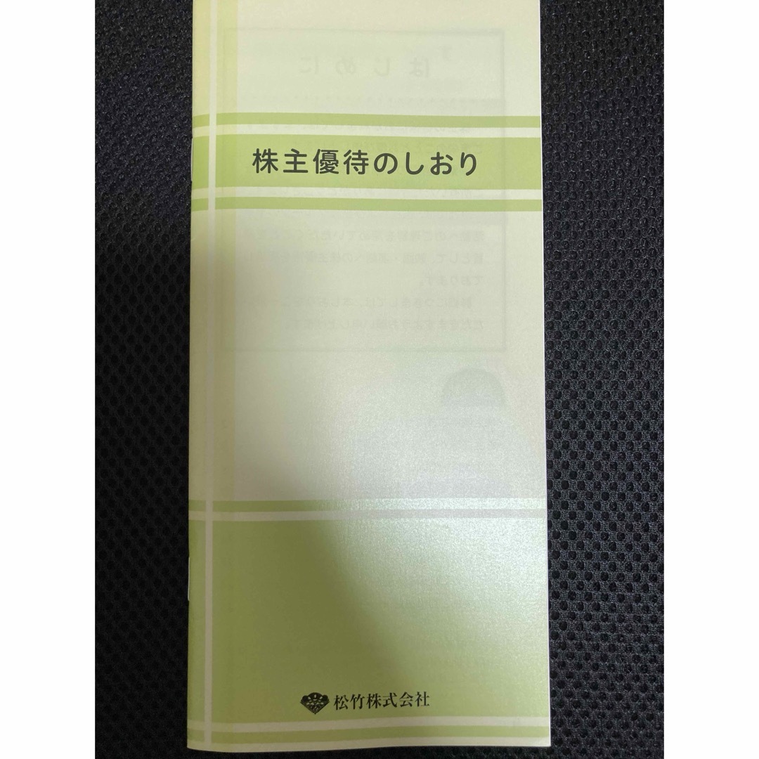 松竹 株主優待カード160ポイント 松竹 株主優待カード160ポイント