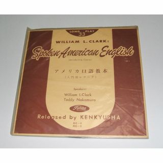 アメリカ口語教本（入門用）・レコード２枚＋本・著：W,L,クラーク