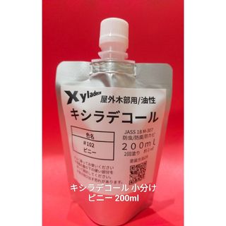 キシラデコール小分け ピニー 200ml(その他)