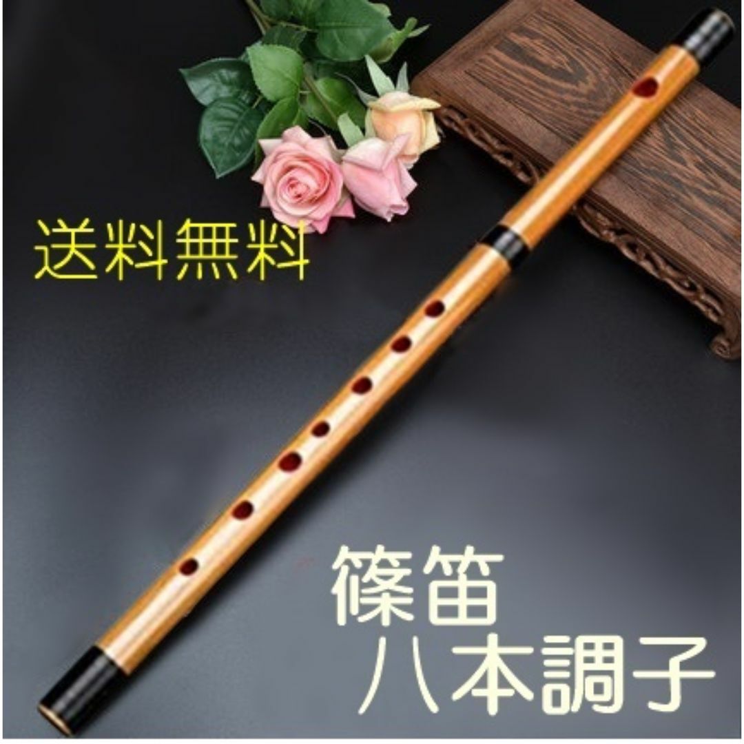 送料無料✨新品 竹製 篠笛 7穴 八本調子 伝統的手づくり楽器 竹
