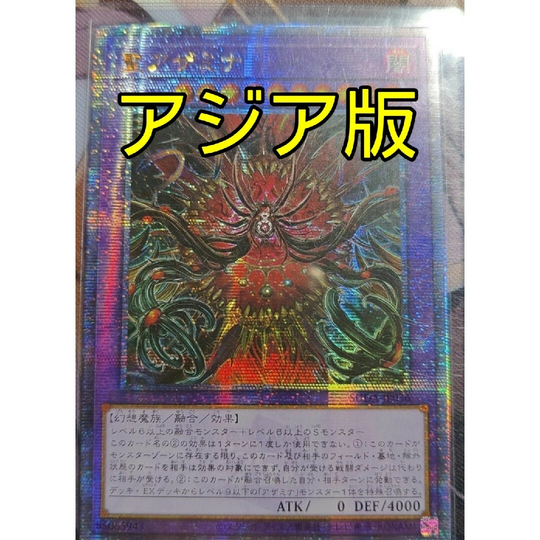 遊戯王 - 遊戯王 聖アザミナ 25th アジア クオシク 25thシクの 遊戯王 - 遊戯王 聖アザミナ 25th アジア クオシク 25thシクの