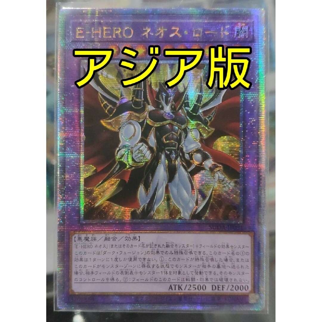 遊戯王 - 遊戯王 E-HERO ネオス・ロード 25th アジア クオシク 遊戯王 - 遊戯王 E-HERO ネオス・ロード 25th アジア クオシク