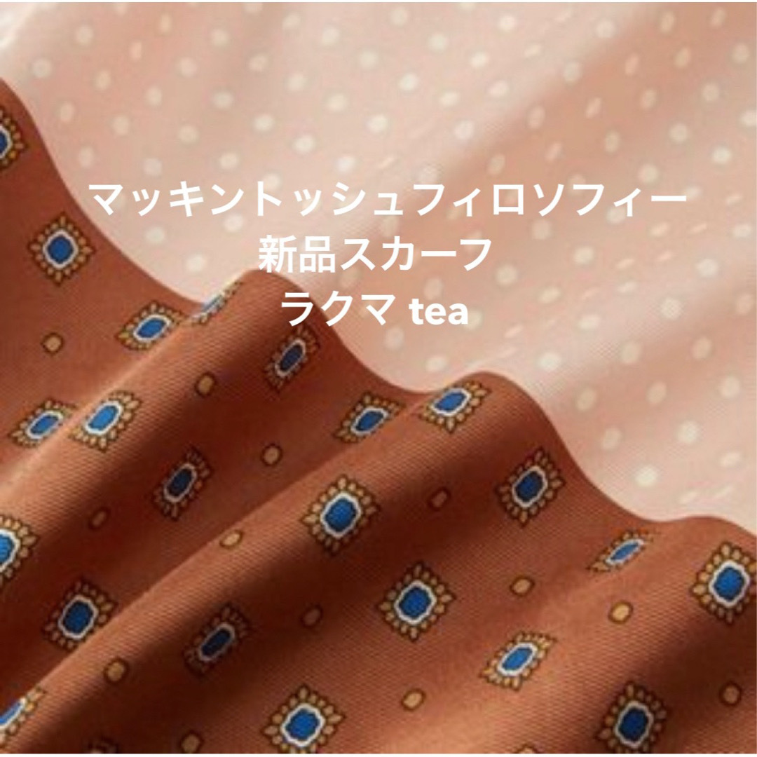 MACKINTOSH PHILOSOPHY - 【 新品 】 マッキントッシュ MACKINTOSH PHILOSOPHY - 【 新品 】 マッキントッシュ