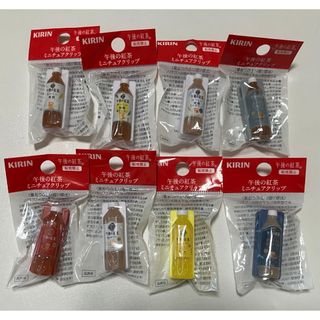 午後の紅茶 ミニチュアクリップ 全8種類(男性タレント)