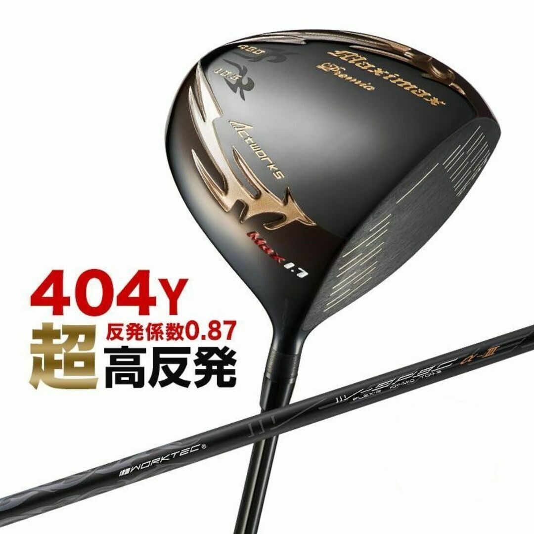 世界最薄激弾きの超高反発マキシマックスブラックプレミアmax1.7 世界最薄激弾きの超高反発マキシマックスブラックプレミアmax1.7