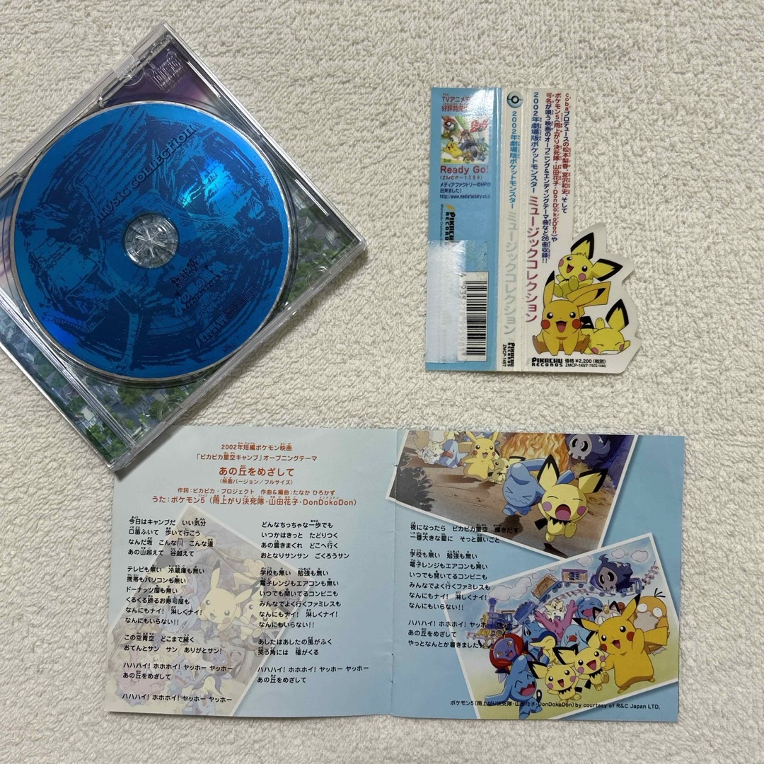 激レア・希少】2002年劇場版「ポケットモンスター」ミュージック 激レア・希少】2002年劇場版「ポケットモンスター」ミュージック