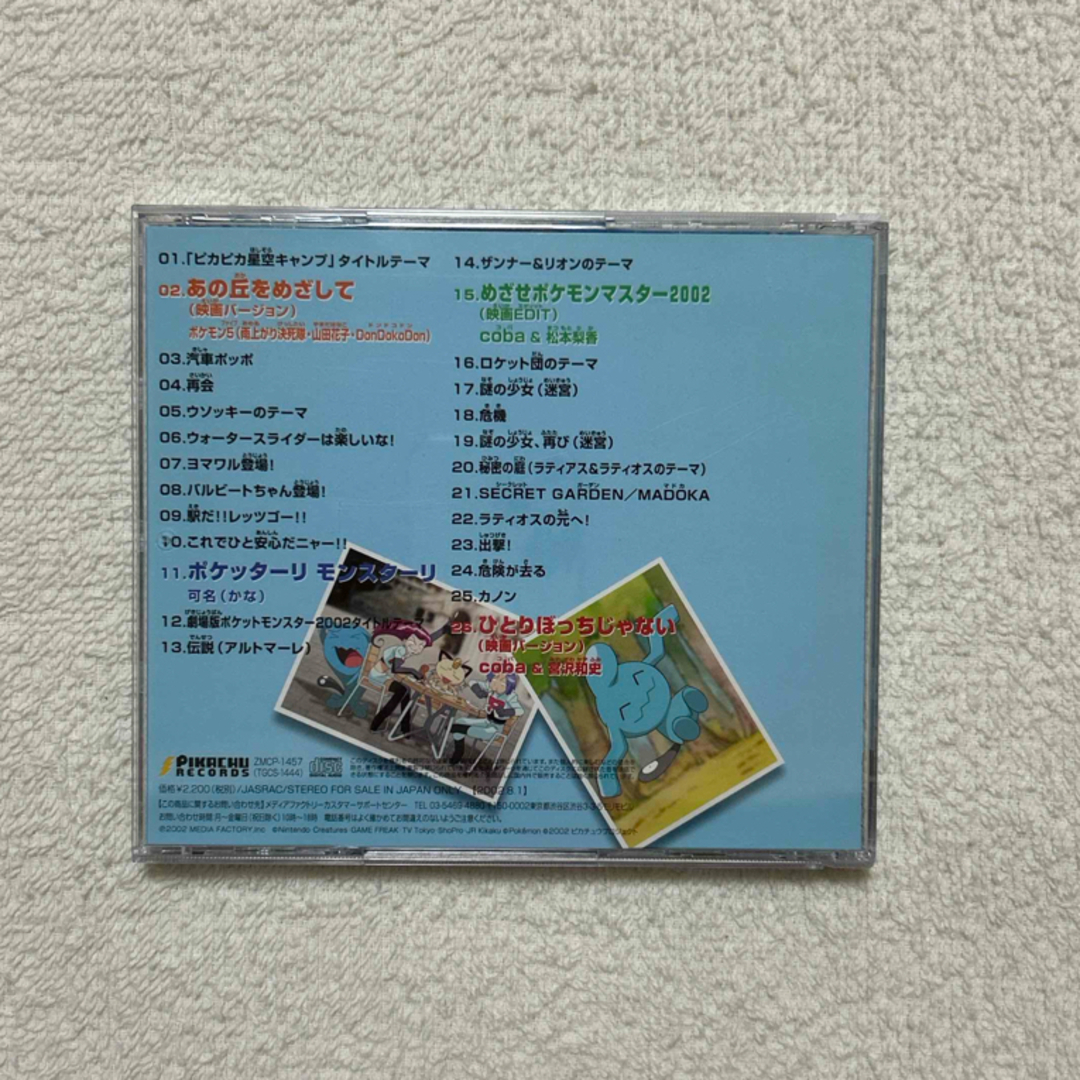 激レア・希少】2002年劇場版「ポケットモンスター」ミュージック 激レア・希少】2002年劇場版「ポケットモンスター」ミュージック