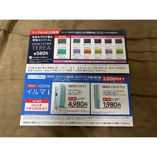 ローソン限定 IQOS イルマi /IQOSイルマiワン値引券 たばこ引換券(その他)