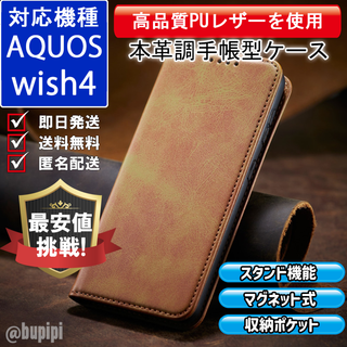 手帳型 スマホケース レザー AQUOS wish4 キャメル カバー CPP(Androidケース)