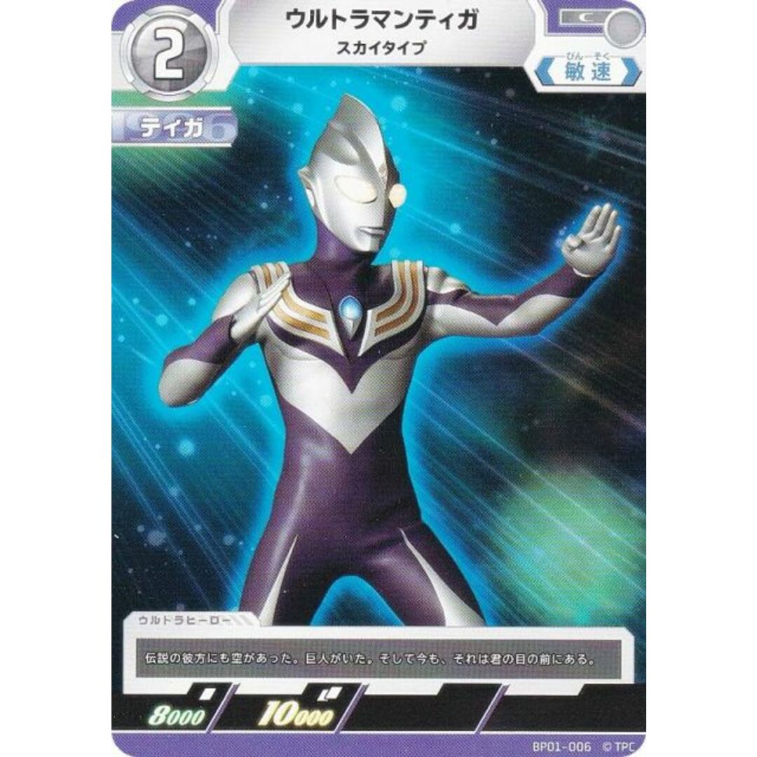 ウルトラマンカードゲーム BP01-006 ウルトラマンティガ スカイ ウルトラマンカードゲーム BP01-006 ウルトラマンティガ スカイ