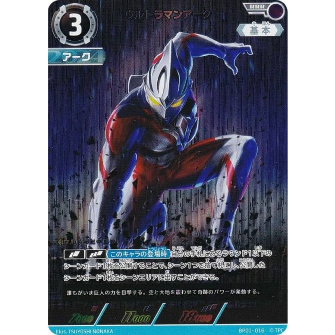ウルトラマンカードゲーム BP01-016 ウルトラマンアーク (RRR ウルトラマンカードゲーム BP01-016 ウルトラマンアーク (RRR