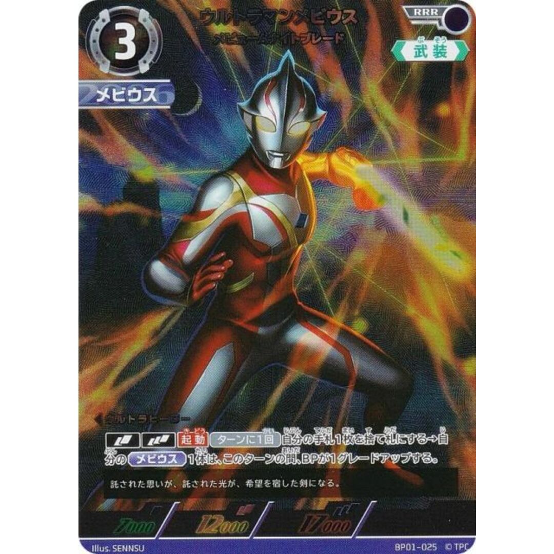 ウルトラマンカードゲーム BP01-025 ウルトラマンメビウス メ ウルトラマンカードゲーム BP01-025 ウルトラマンメビウス メ