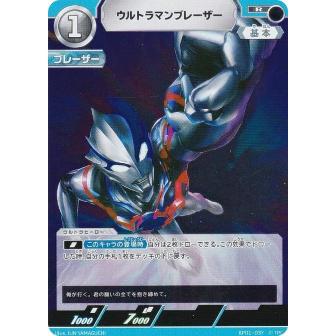 ウルトラマンカードゲーム BP01-037 ウルトラマンブレーザー (R ウルトラマンカードゲーム BP01-037 ウルトラマンブレーザー (R