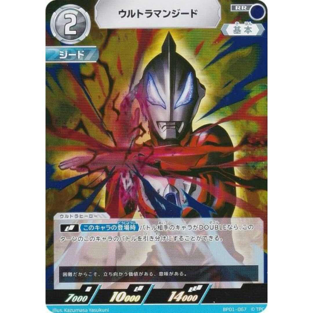 ウルトラマンカードゲーム BP01-067 ウルトラマンジード (RR ウルトラマンカードゲーム BP01-067 ウルトラマンジード (RR