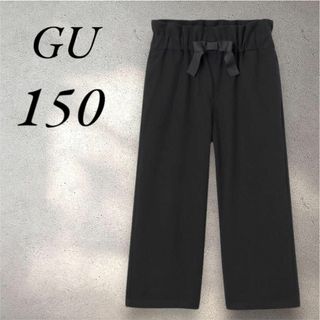 ジーユー(GU)のGU ワイドパンツ　１５０サイズ　女の子　キッズ　黒ブラック(パンツ/スパッツ)