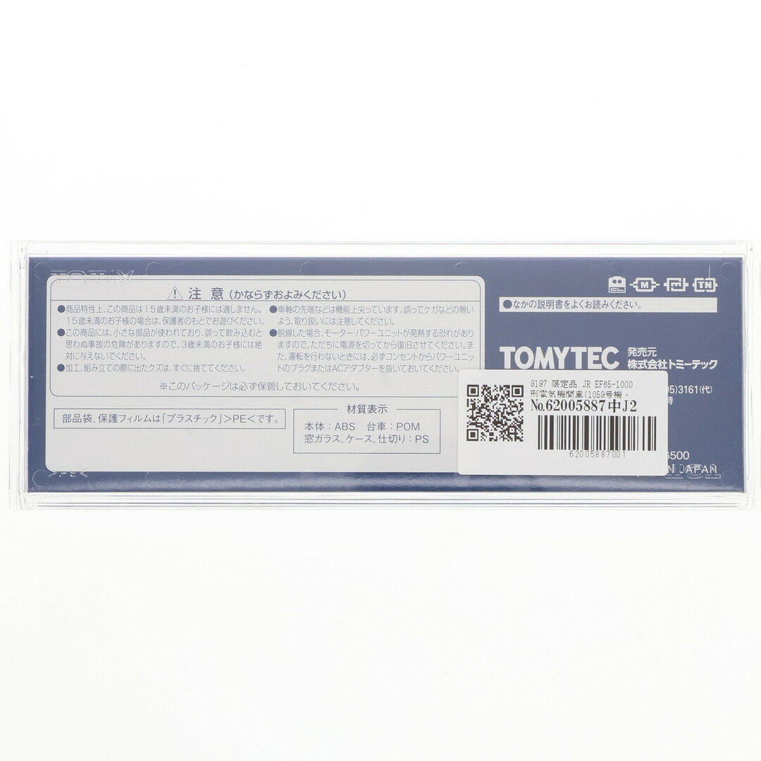 9197 限定品 JR EF65-1000形電気機関車(1059号機・JR貨物試験色 9197 限定品 JR EF65-1000形電気機関車(1059号機・JR貨物試験色