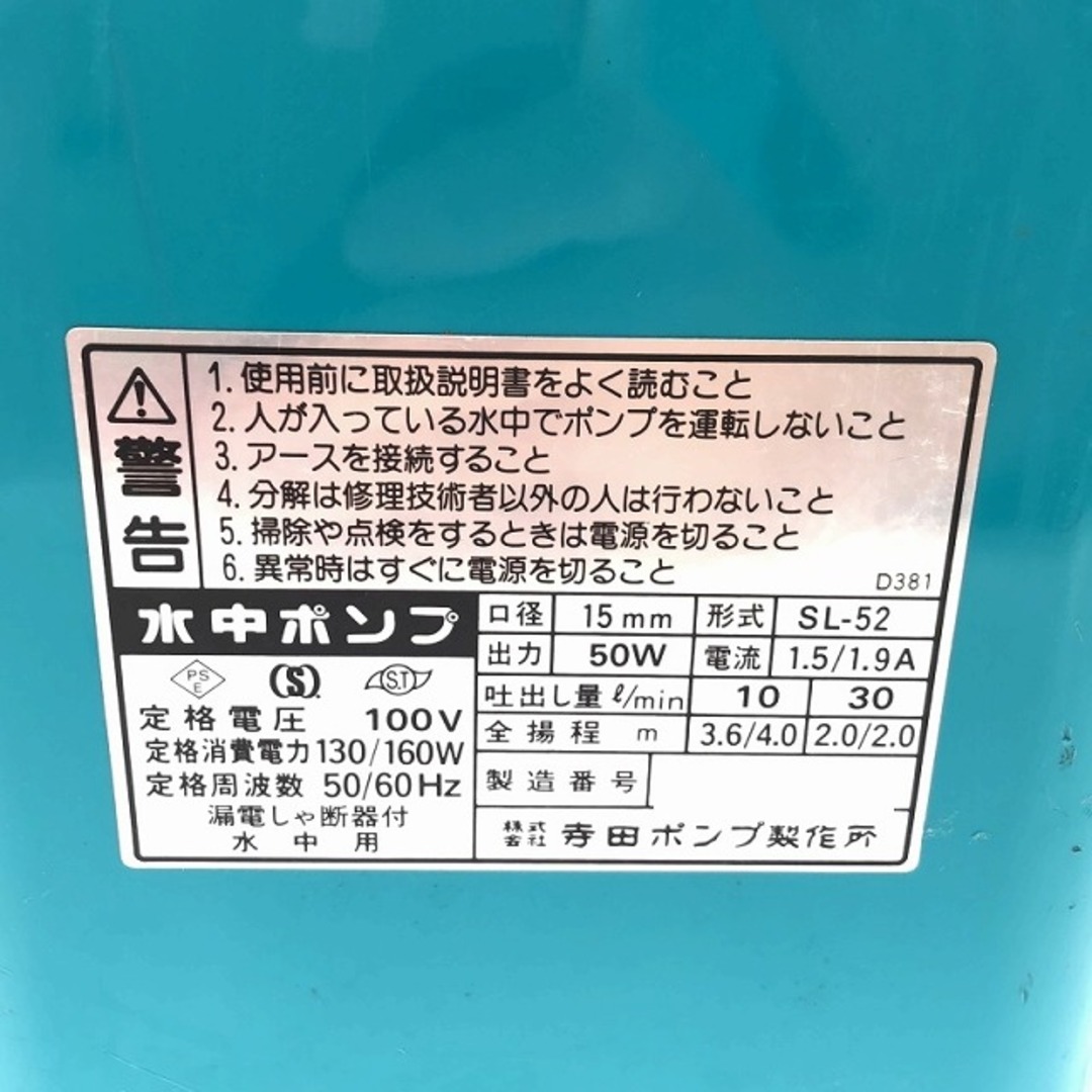 ☆中古品☆TERADA テラダ 寺田ポンプ ファミリーポンプ SL-52 ☆中古品☆TERADA テラダ 寺田ポンプ ファミリーポンプ SL-52