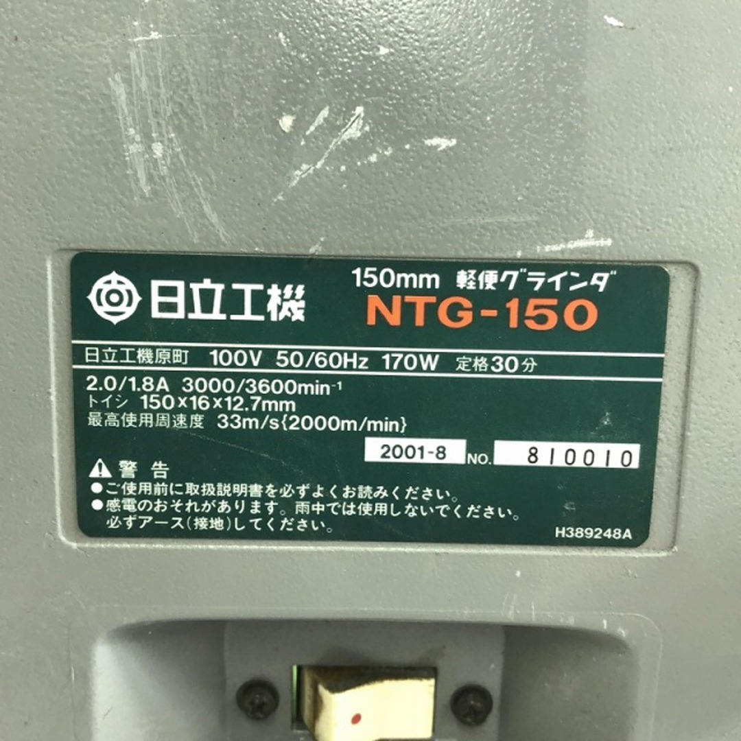 日立 - ☆中古品☆HITACHI 日立工機 100V 150mm 軽便 日立 - ☆中古品☆HITACHI 日立工機 100V 150mm 軽便
