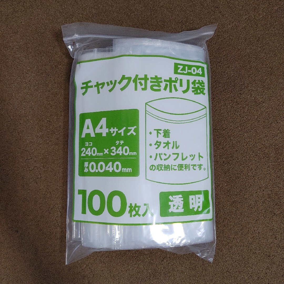 チャック付きポリ袋 A4サイズ 透明 24x34cm 0.040mm厚 100枚 インテリア/住まい/日用品のオフィス用品(ラッピング/包装)の商品写真