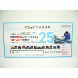 ＫｅｅＰｅｒ技研　株主優待20％割引券(その他)