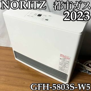 NORITZガスファンヒーターGFH-5803S-W5 スノーホワイト(LP NORITZガスファンヒーターGFH-5803S-W5 スノーホワイト(LP