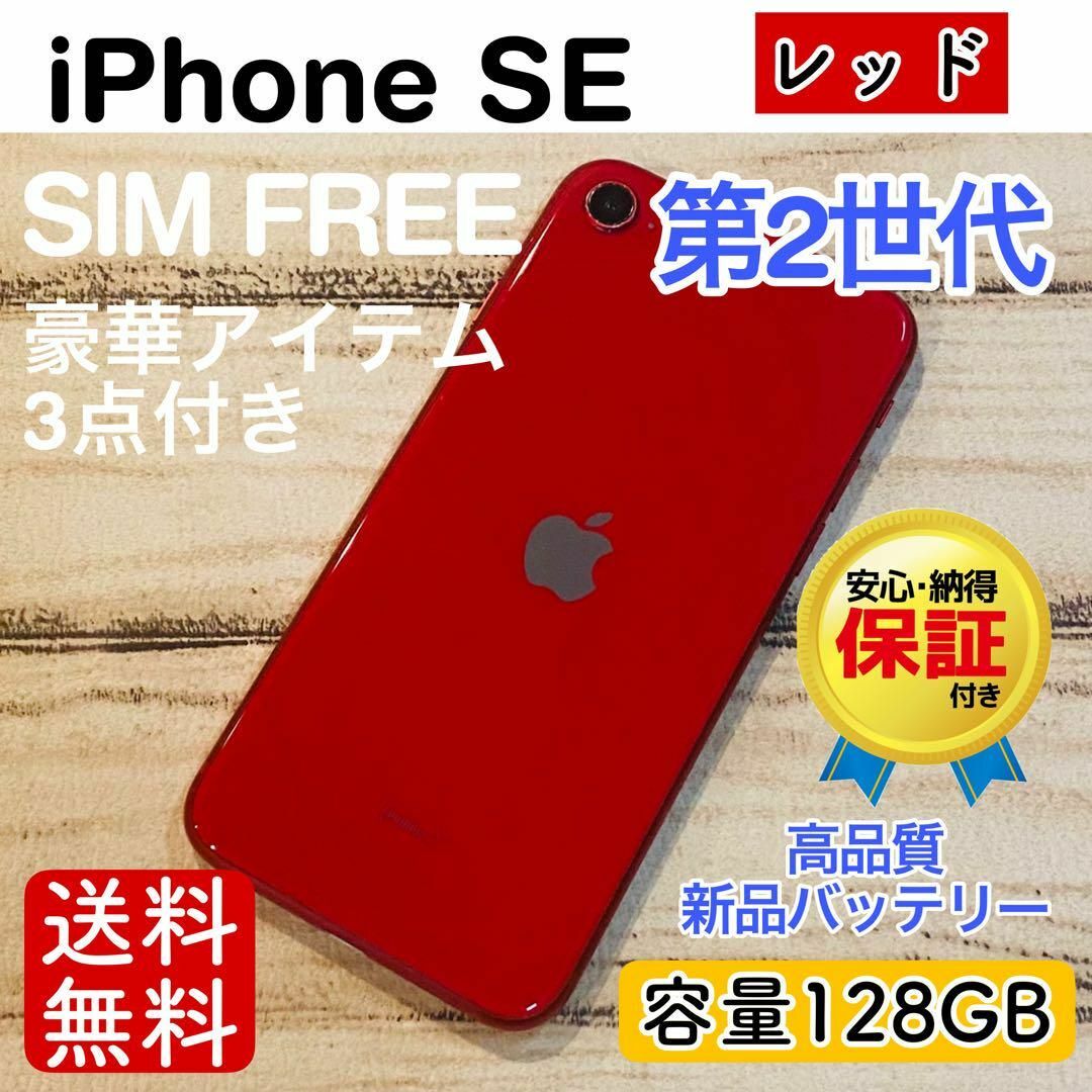 Apple iPhone 11 (PRODUCT(RED)) 本体 Apple iPhone 11 (PRODUCT(RED)) 本体