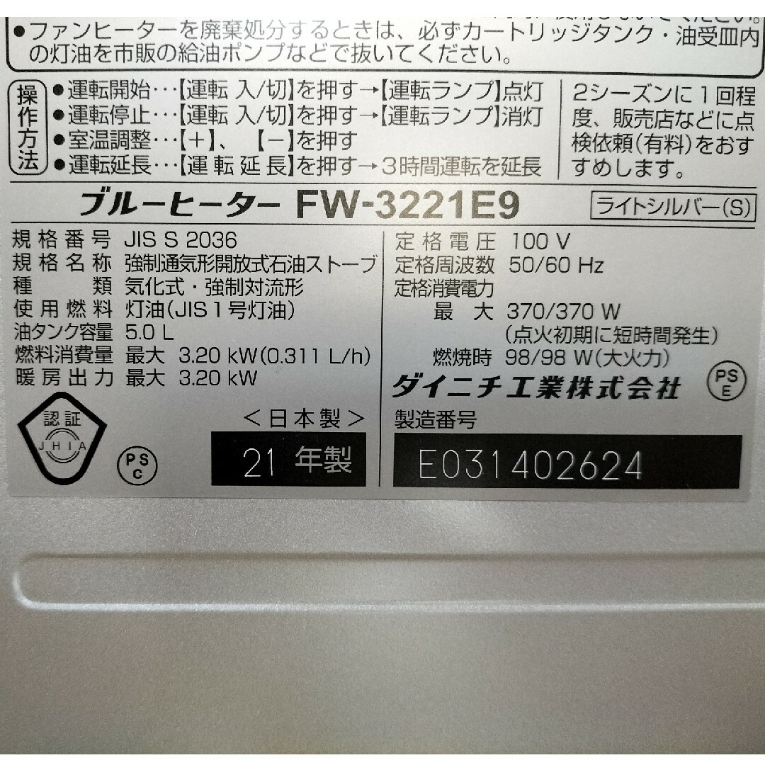 美品】 2021年製 ダイニチ石油ファンヒーター FW-3221E9 美品】 2021年製 ダイニチ石油ファンヒーター FW-3221E9