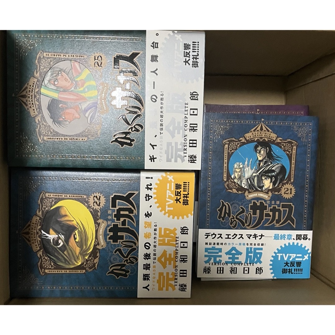 全巻初版 全巻セット からくりサーカス 完全版 1-26巻 藤田 全巻初版 全巻セット からくりサーカス 完全版 1-26巻 藤田