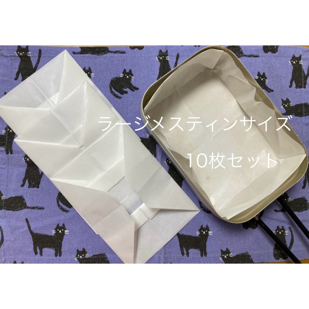 メスティン折り ラージメスティンサイズ用 10枚セット スポーツ/アウトドアのアウトドア(調理器具)の商品写真