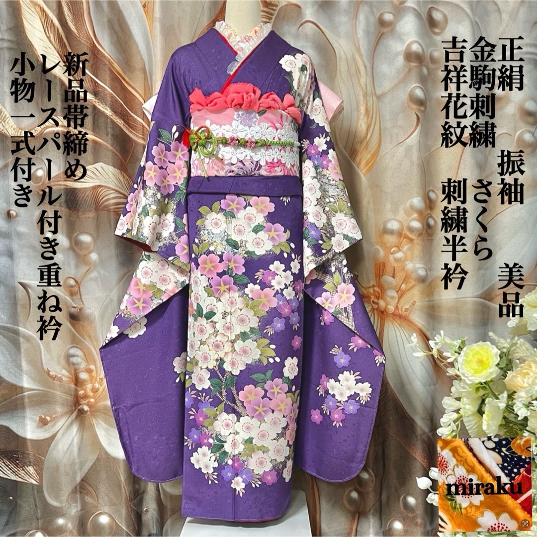 美品 振袖 桜柄 紫色刺繍入り 藤色 パープル 薄紫 成人式 振袖 美品 振袖 桜柄 紫色刺繍入り 藤色 パープル 薄紫 成人式 振袖