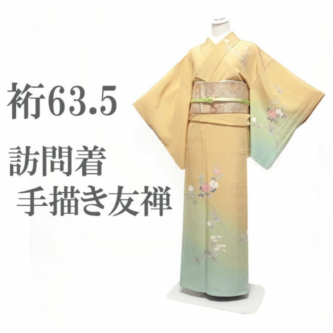 訪問着 着物 袷 手描き友禅 黄ベージュ 薄緑 裄63.5 M sn109 訪問着 着物 袷 手描き友禅 黄ベージュ 薄緑 裄63.5 M sn109