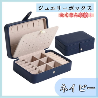 ◎アクセサリーボックス ジュエリー レザー ピアス ネックレス 収納 大容量(その他)
