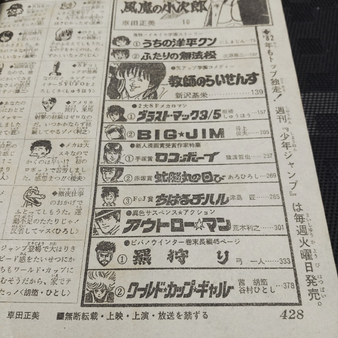 集英社 - 【良品】少年ジャンプ 増刊 1982年※鳥山明 読切 集英社 - 【良品】少年ジャンプ 増刊 1982年※鳥山明 読切