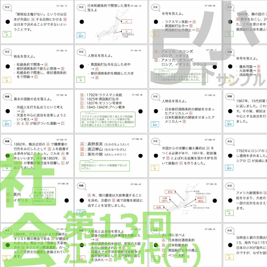 中学受験 暗記カード【5年下 社会・理科11-18回】 予習シリーズ 中学受験 暗記カード【5年下 社会・理科11-18回】 予習シリーズ