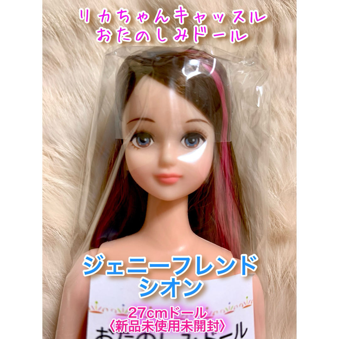 シオン Shion おたのしみドール リカちゃんキャッスル リトル シオン Shion おたのしみドール リカちゃんキャッスル リトル