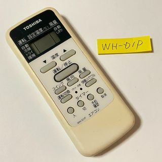 トウシバ(東芝)の即日発送＊TOSHIBA 東芝 WH-D1P エアコンリモコン(エアコン)