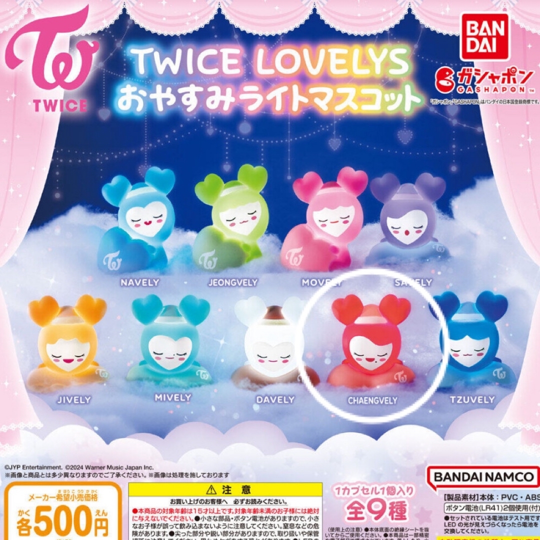 TWICE(トゥワイス)のTWICE LOVELYS チェヨン×2 エンタメ/ホビーのタレントグッズ(アイドルグッズ)の商品写真
