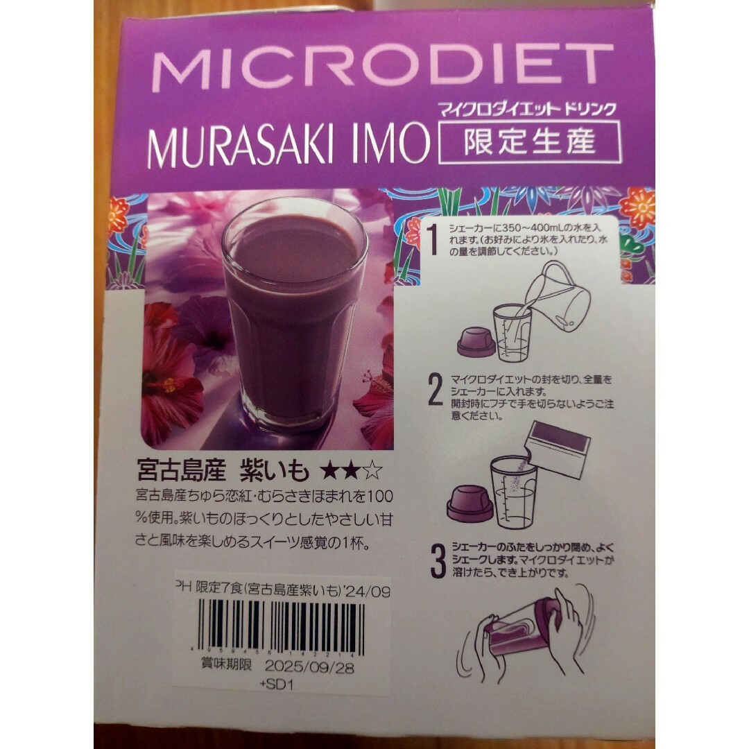マイクロダイエットドリンク コーヒー1 ストロベリー1 マイクロダイエットドリンク コーヒー1 ストロベリー1