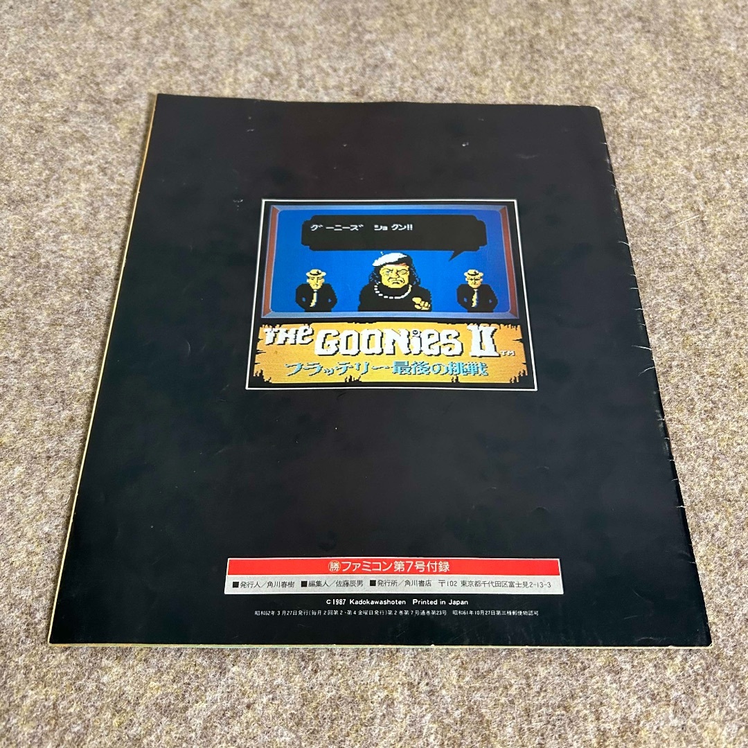 Amazon.co.jp: グーニーズ ファミコンマル勝シリーズ