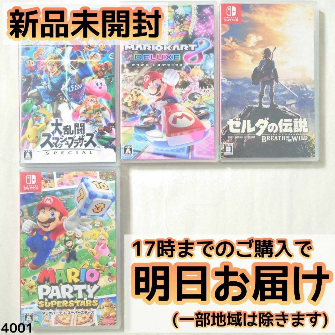 Nintendo Switch ソフト 4本セット [4001]