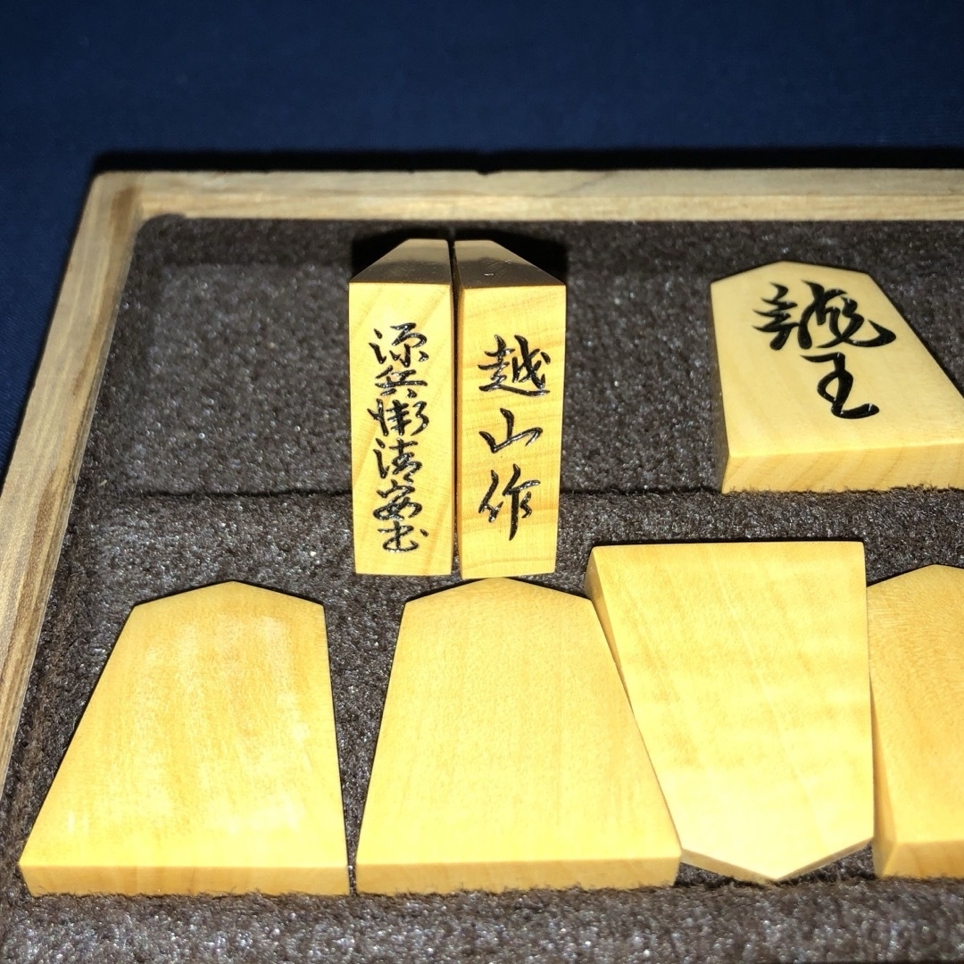越山作・源兵衛清安・薩摩黄楊将棋駒・本砥ぎ仕上カスタマイズ 越山作・源兵衛清安・薩摩黄楊将棋駒・本砥ぎ仕上カスタマイズ